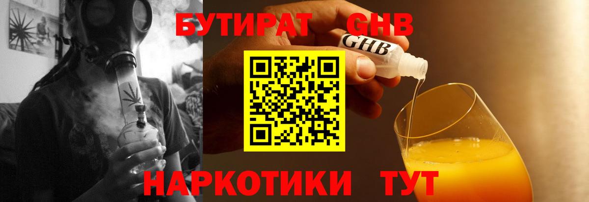 БУТИРАТ 99%  Вход с VPN  Бутират  Миллерово 