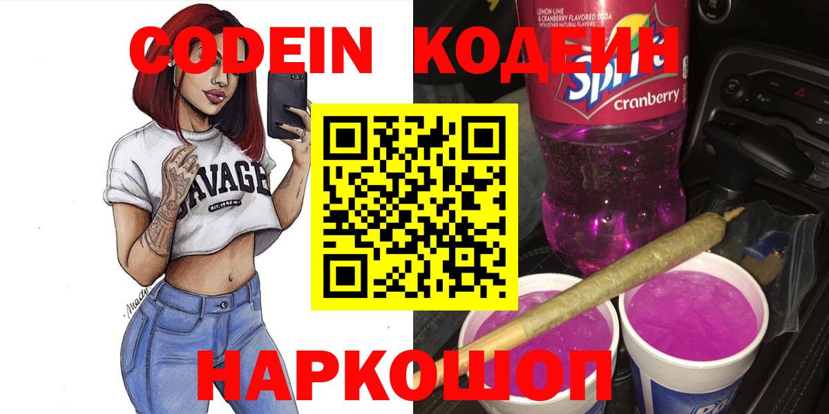 Кодеиновый сироп Lean напиток Lean (лин)  Кодеиновый сироп Lean напиток Lean (лин)  Вход с VPN  Миллерово 