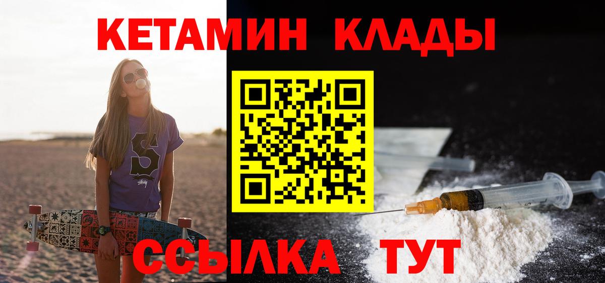 Кетамин ketamine  Вход с VPN  Миллерово 