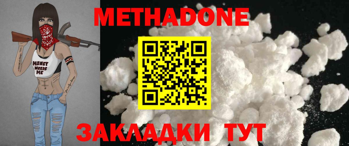 МЕТАДОН кристалл Миллерово