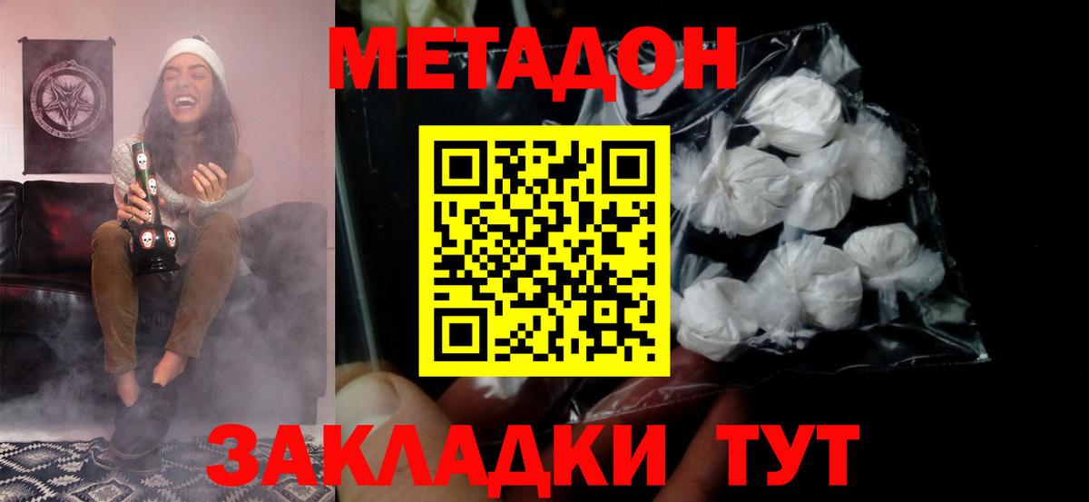МЕТАДОН кристалл  МЕТАДОН VHQ  Миллерово  Вход с VPN 
